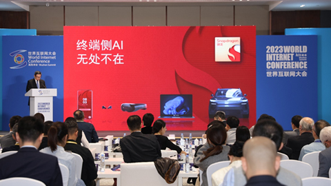高通2023世界互聯(lián)網(wǎng)大會(huì)分享:讓人人盡享5G+AI時(shí)代的智能互聯(lián)新世界