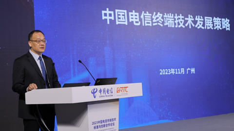 2024中國電信終端技術(shù)策略重磅發(fā)布