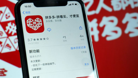中國互聯(lián)網(wǎng)行業(yè)分水嶺?拼多多收盤市值超過阿里