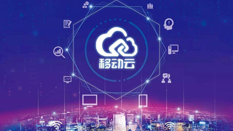 中國移動云能力中心萬國光:多措并舉,讓用戶“能用云、好用云、用好云”
