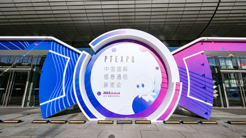 2023通信展:全面展示信息通信業(yè)發(fā)展最新成果 零距離感觸科技魅力