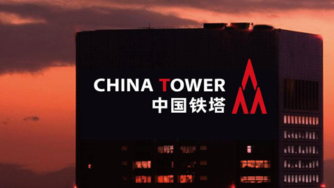 中國(guó)鐵塔公布2023年中期業(yè)績(jī)