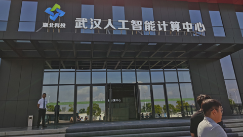 探訪武漢算力“雙中心”:“雙引擎” 助力千行百業(yè)智變升級(jí)