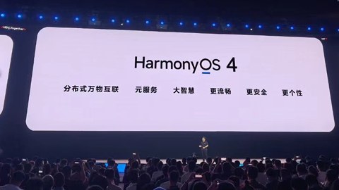 華為正式發(fā)布HarmonyOS 4操作系統(tǒng)