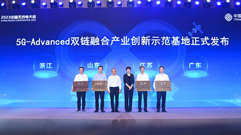 中國(guó)移動(dòng)發(fā)布5G-Advanced雙鏈融合產(chǎn)業(yè)創(chuàng)新示范基地