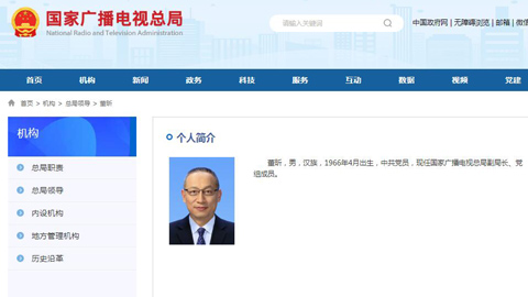董昕任國家廣播電視總局副局長