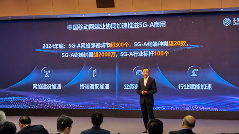 中國移動將分三個階段實現(xiàn)5G-A全覆蓋 爭取到2026年底實現(xiàn)5G-A全量商用