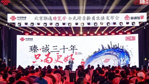 三十向新:北京聯(lián)通構(gòu)筑F5G-A全光品質(zhì)運(yùn)力網(wǎng)
