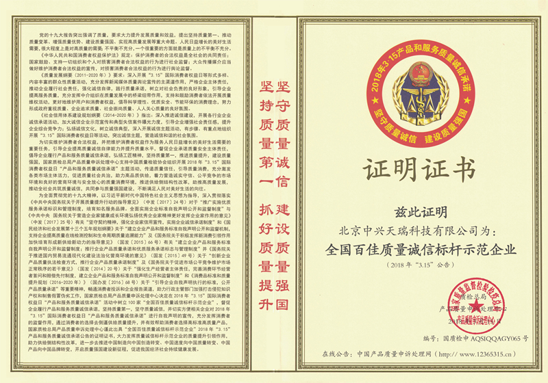 1612227215322184.jpg 1-全國百佳質(zhì)量誠信標桿示范企業(yè)-只用右側(cè)部分_副本.jpg