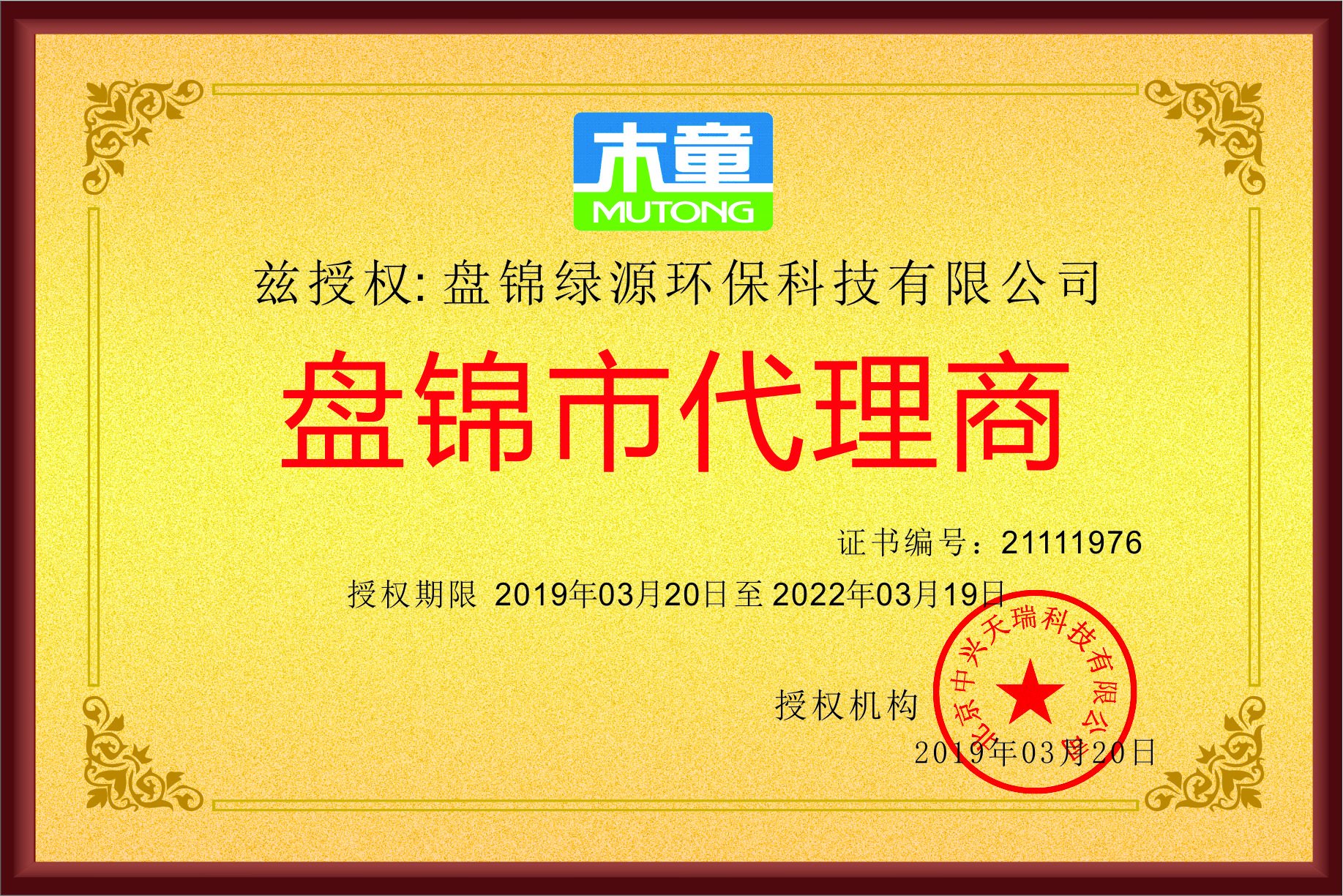 盤(pán)錦綠源環(huán)?？萍加邢薰?jpg